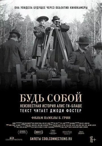 Будь собой: Неизвестная история Алис Ги-Блаше