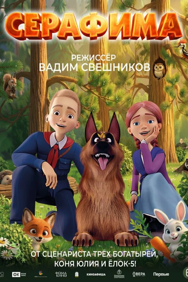 Серафима