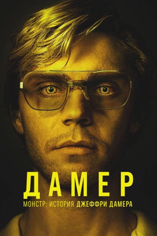 Монстры
