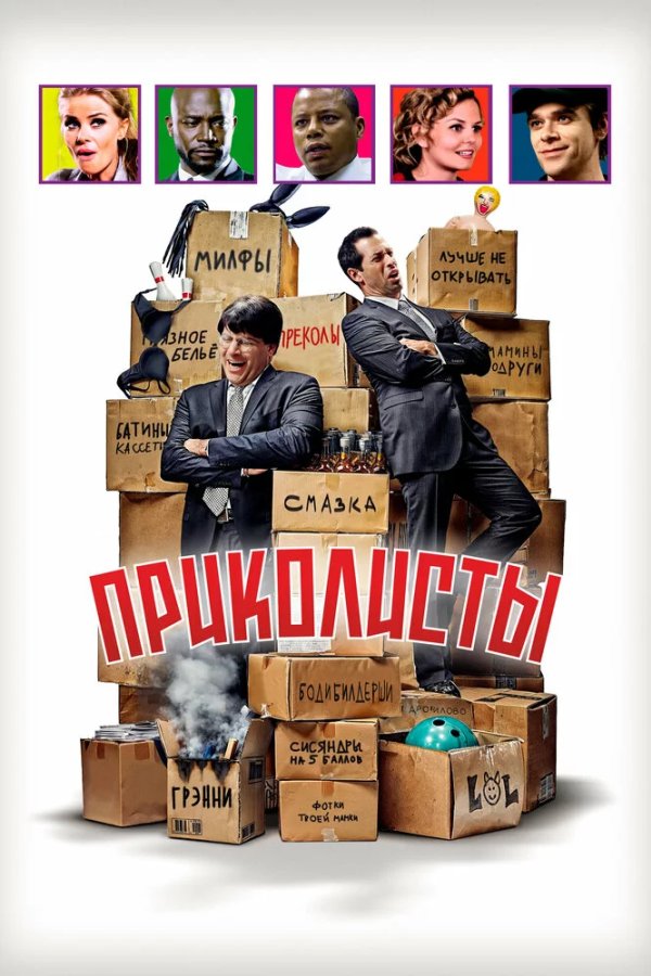 Приколисты