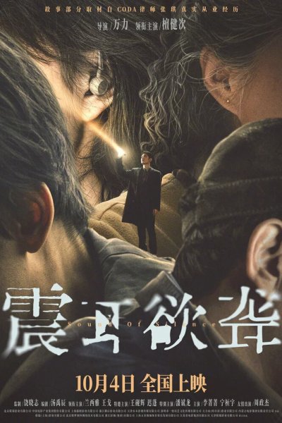 Звук тишины