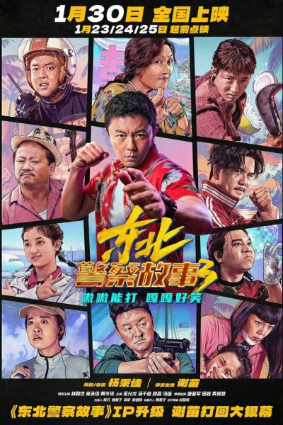 Сражение со злом 3