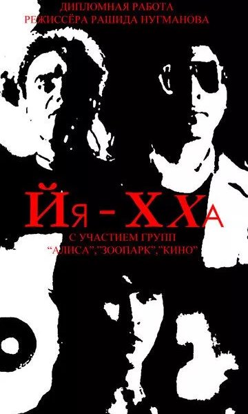 Йя-Хха