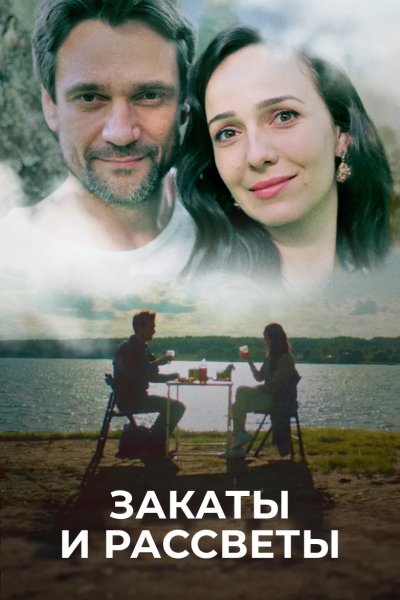 Закаты и рассветы