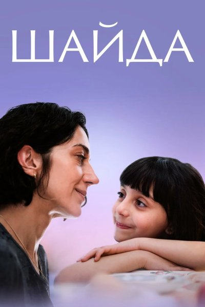 Шэйда