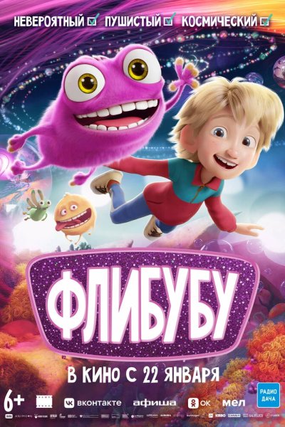 Флибубу