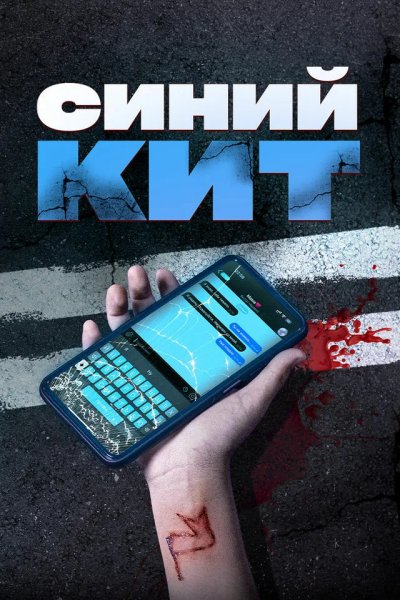 Синий кит