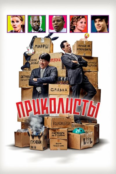Приколисты