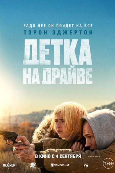 Детка на драйве