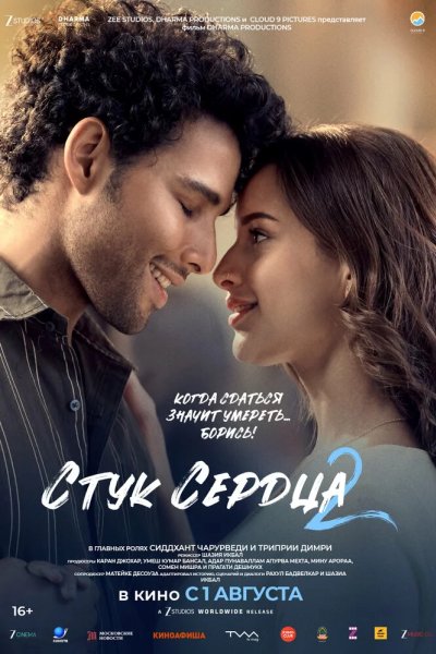 Стук сердца 2
